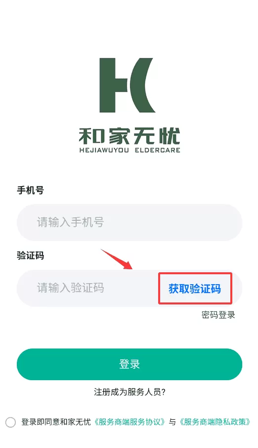 和家无忧服务端