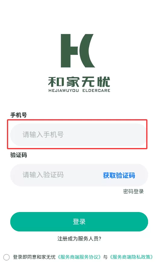和家无忧服务端