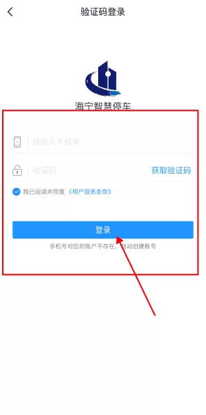 海宁智慧停车