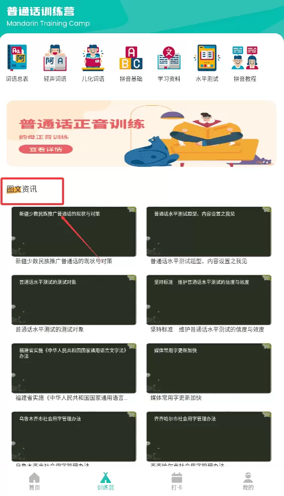 和学教育