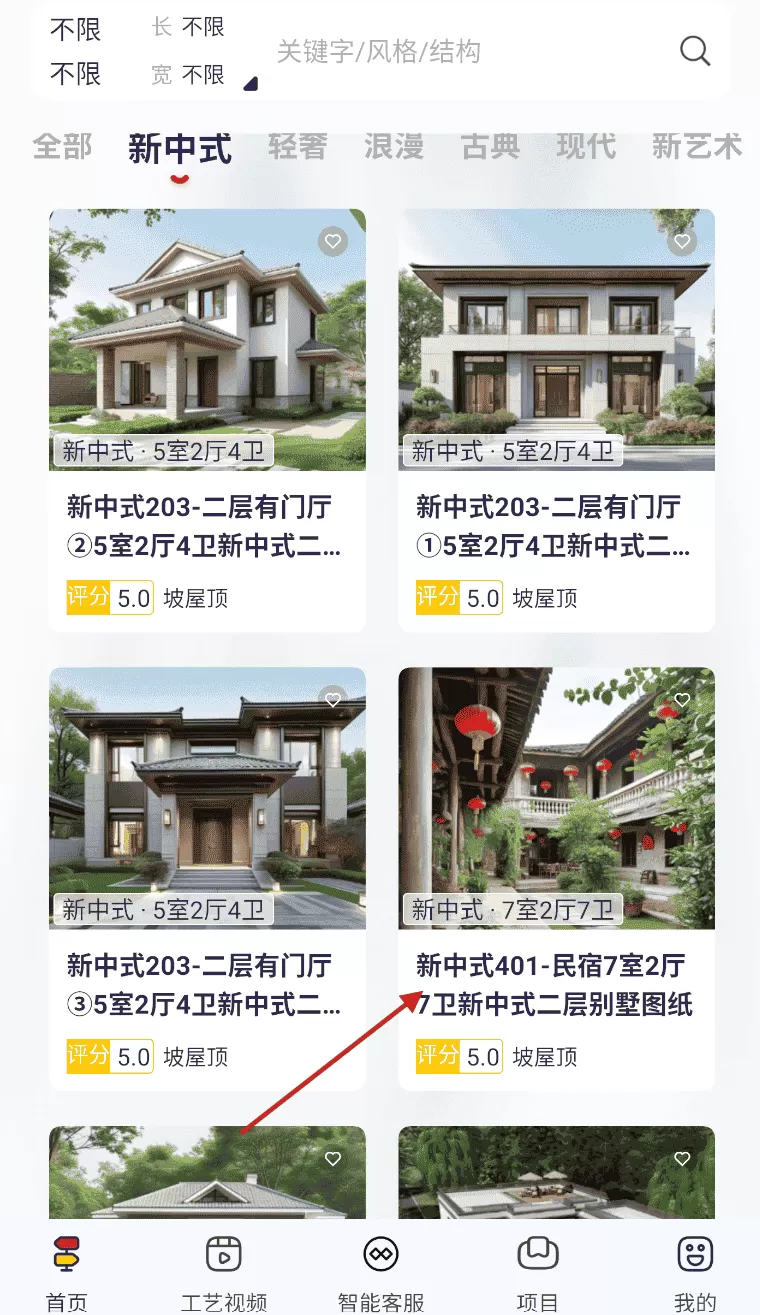 花间住