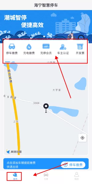 海宁智慧停车