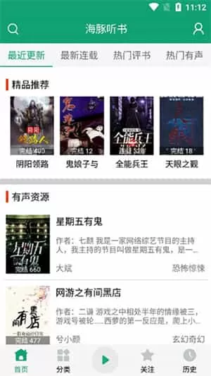 海豚听书免费版