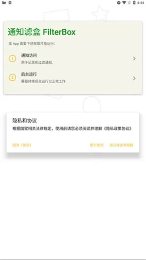 通知滤盒最新版