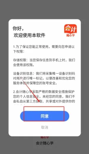 会计随心学