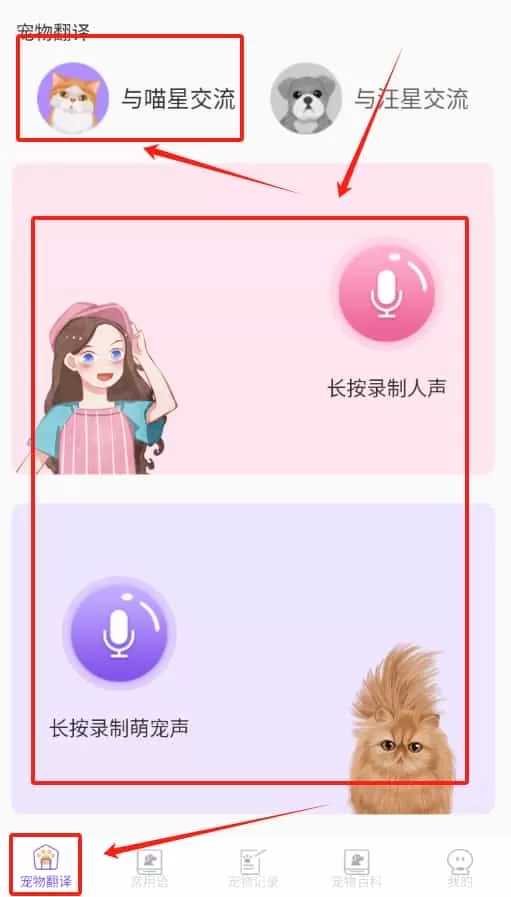 趣味动物翻译器