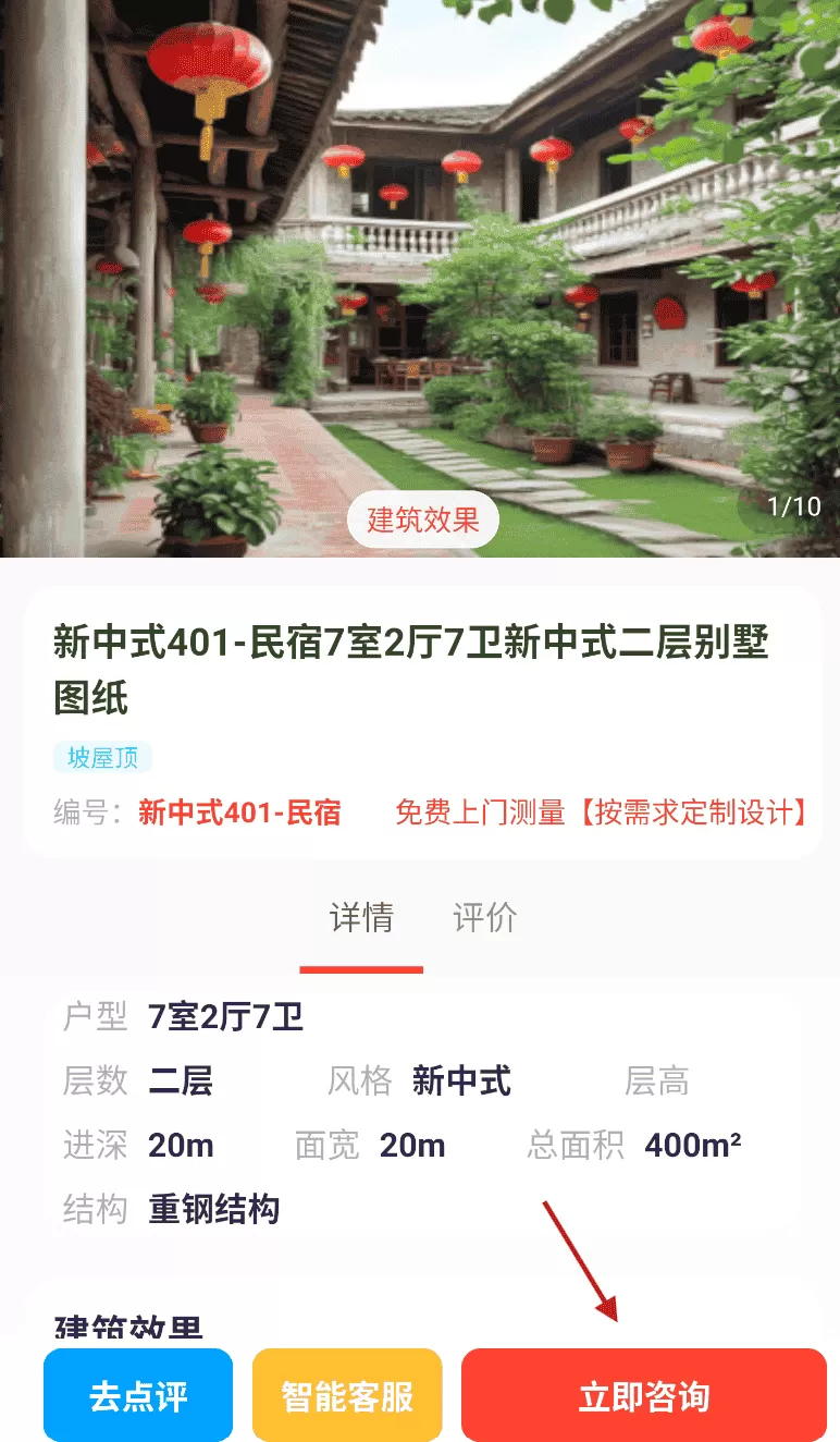 花间住