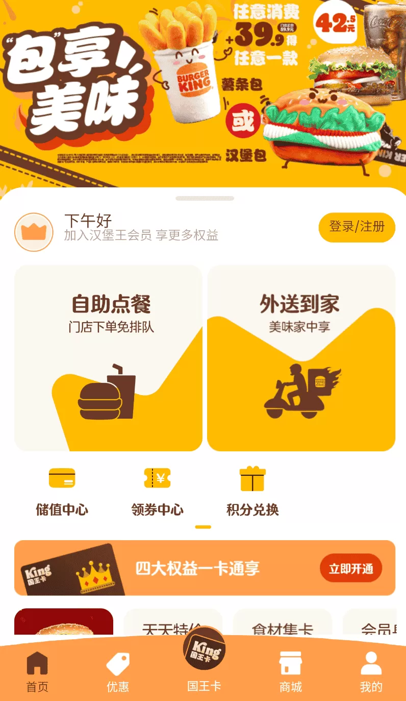 汉堡王中国