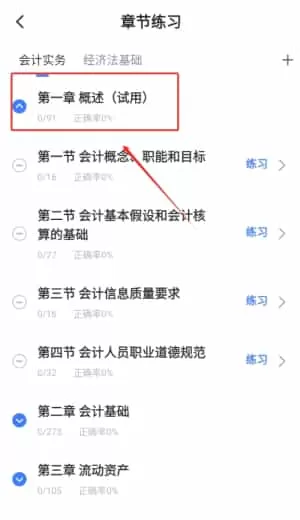 会计随心学