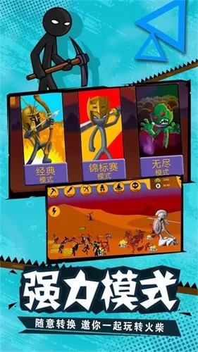 火柴人战争荣耀遗产魔改版