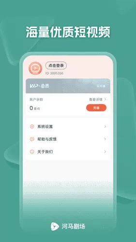 河马剧场短剧免广告