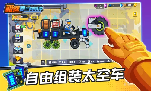 极速赛车向前冲内置菜单