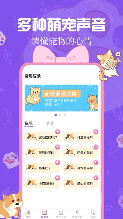 趣味动物翻译器