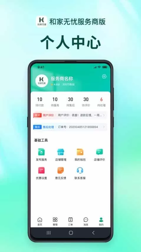 和家无忧服务端