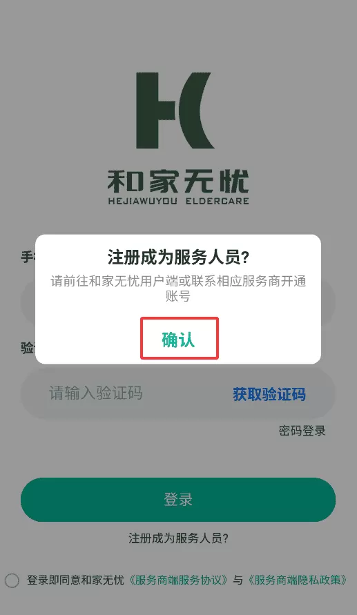 和家无忧服务端