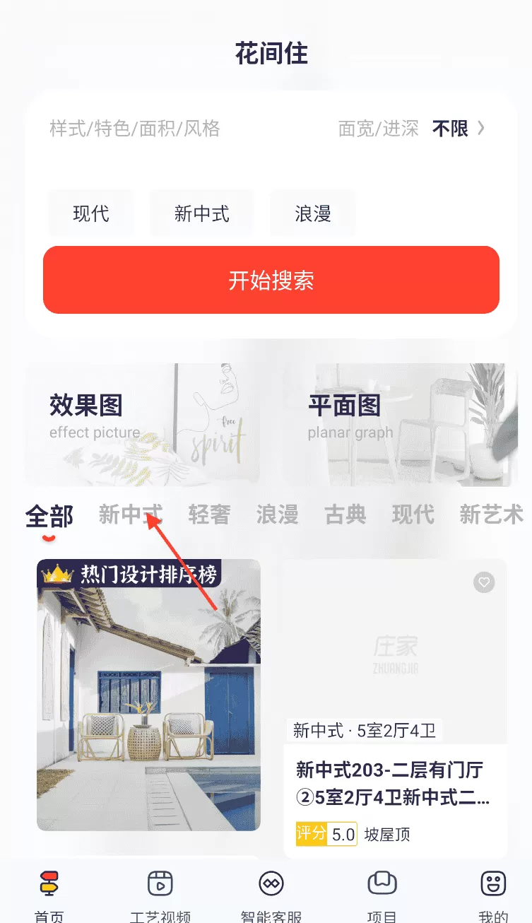 花间住