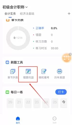 会计随心学