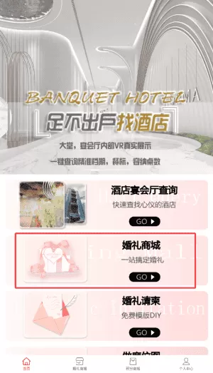 婚享汇安卓版