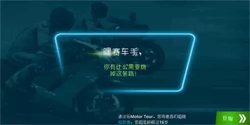 机车之旅中文版