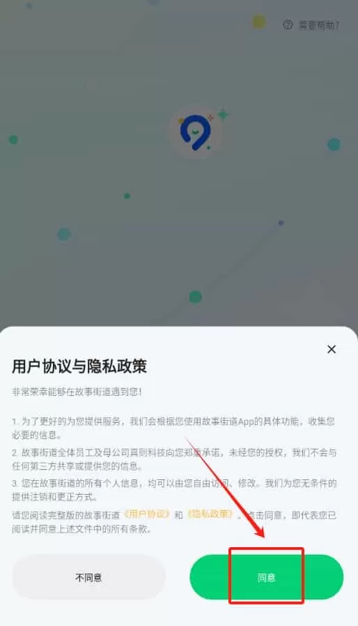 故事街道