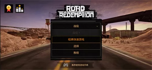 公路救赎无限金币版