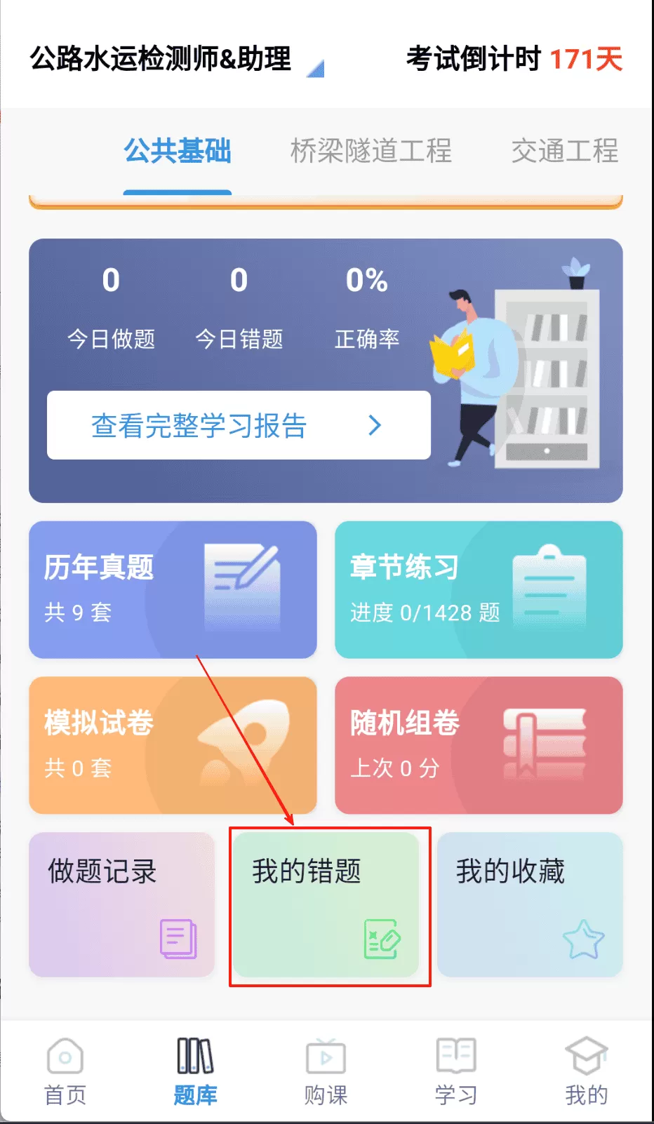工检教育