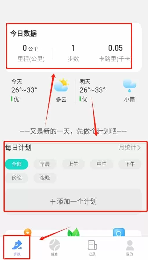 呱呱计步