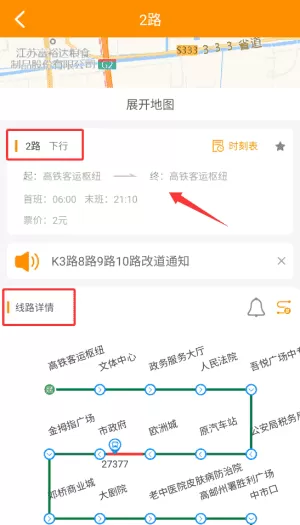 高邮E出行
