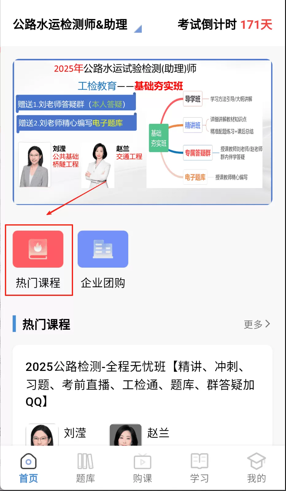 工检教育