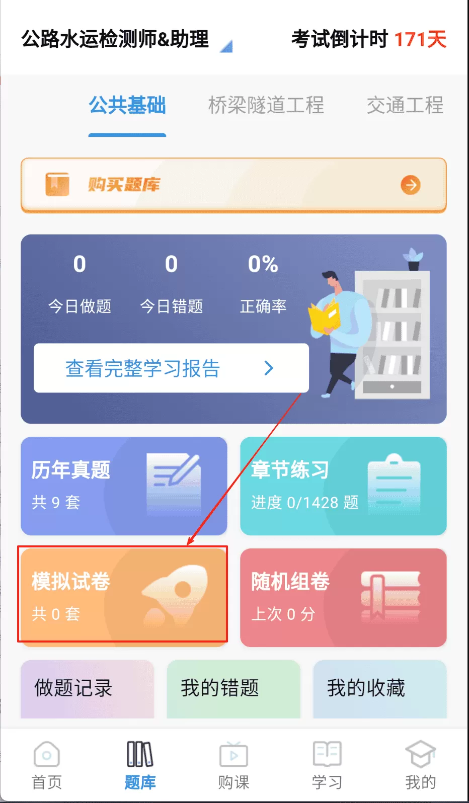 工检教育