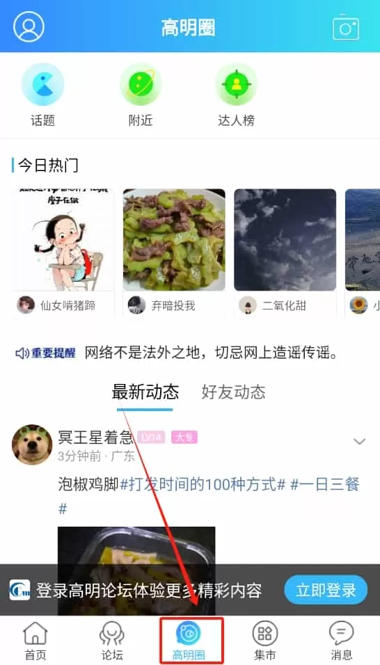 高明论坛网