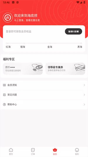 海底捞最新版