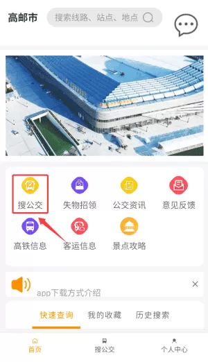 高邮E出行