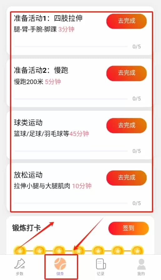 呱呱计步