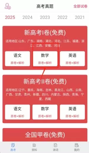 高考真题电子版