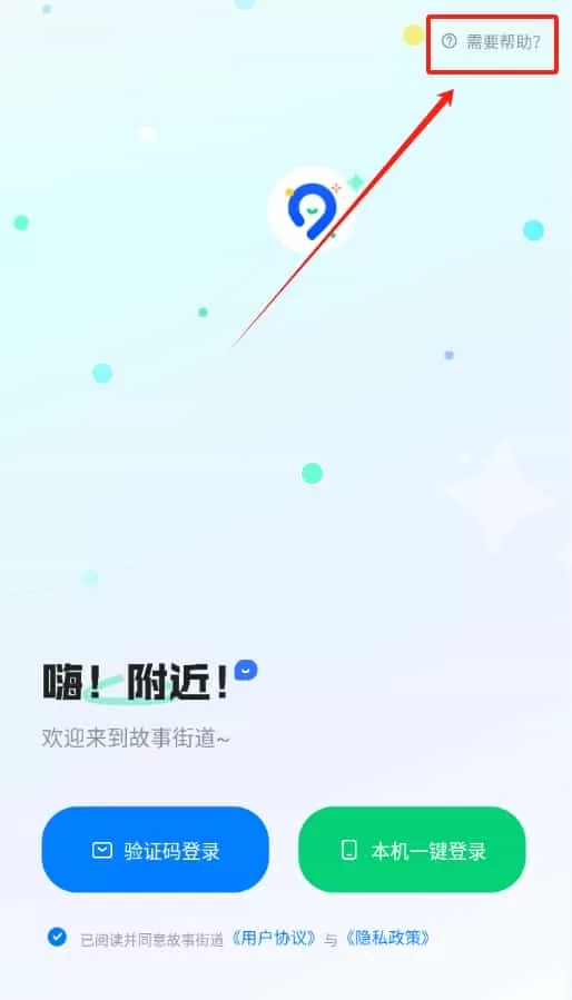 故事街道
