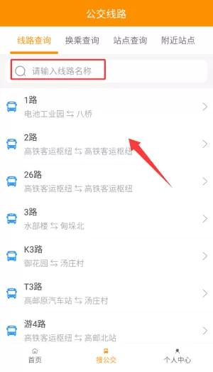 高邮E出行