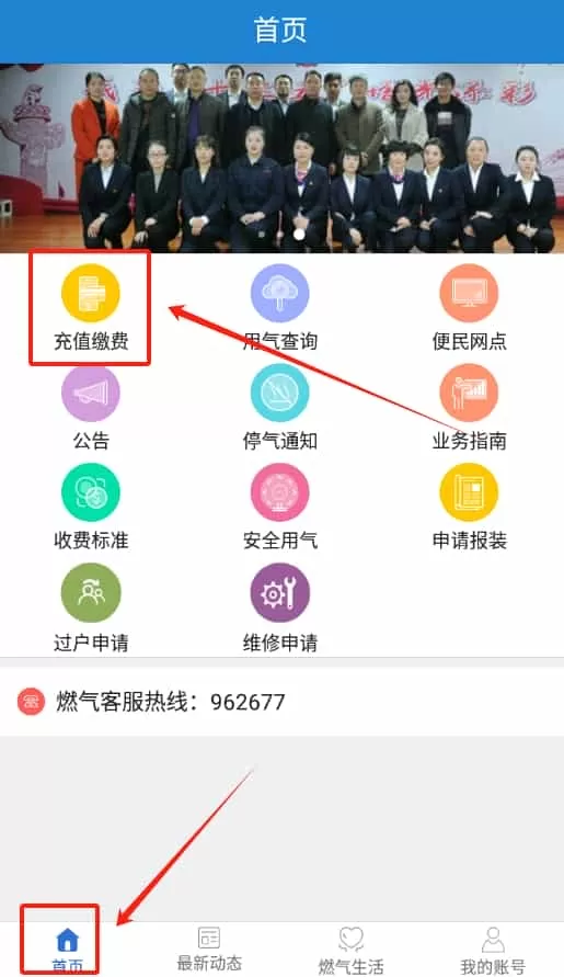 广元燃气缴费