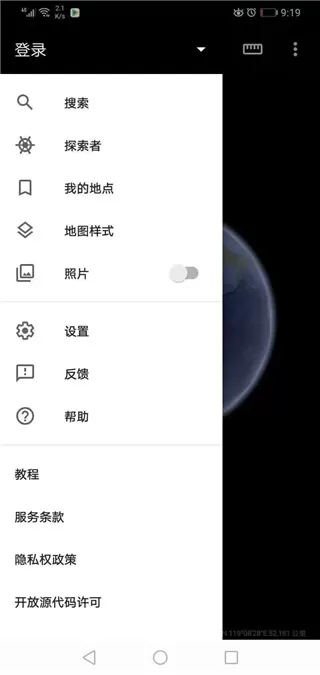 谷歌地球安卓版