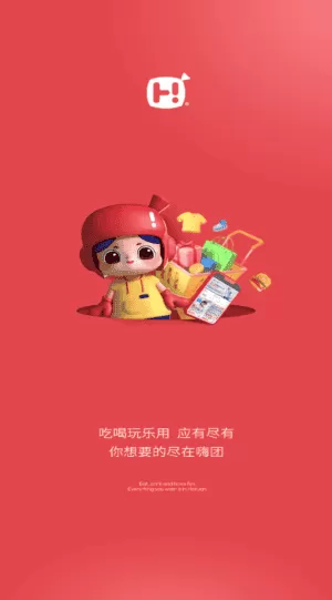 嗨团团购最新版