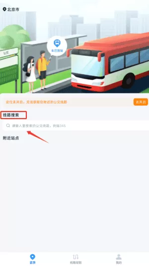 公交实时宝