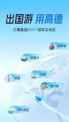 高德地图导航