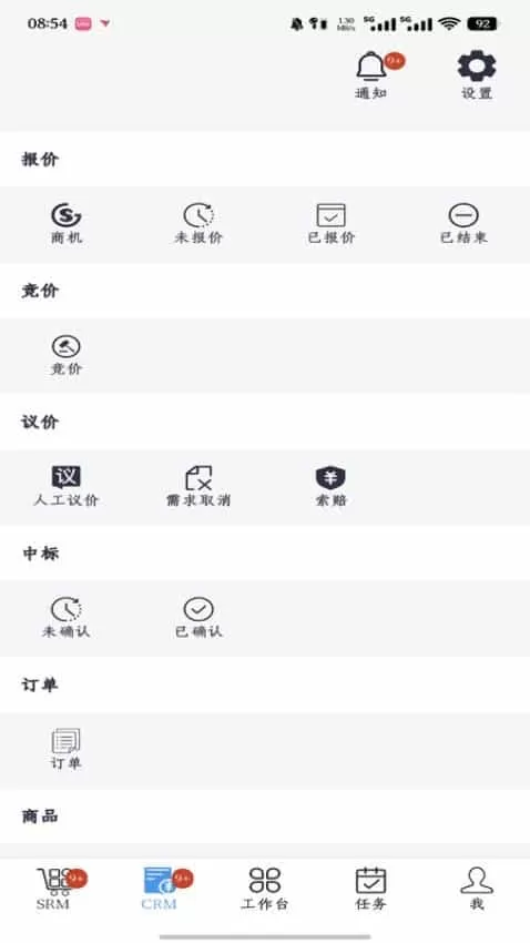 工作数字化