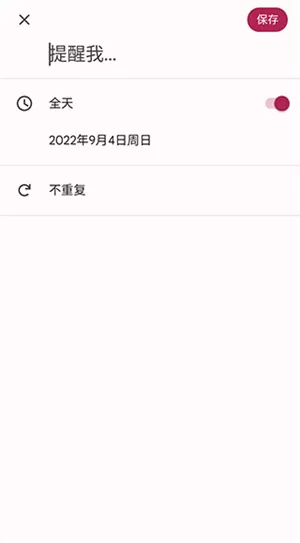 谷歌日历