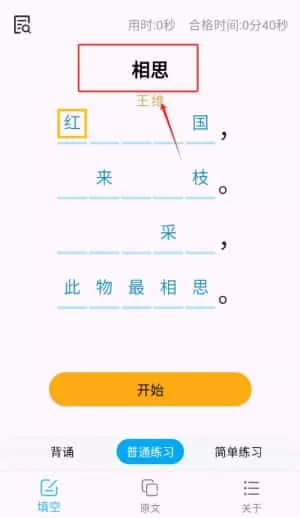古诗词填字达人
