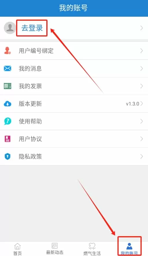 广元燃气缴费