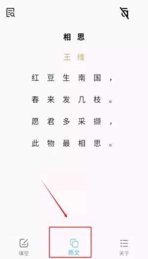 古诗词填字达人