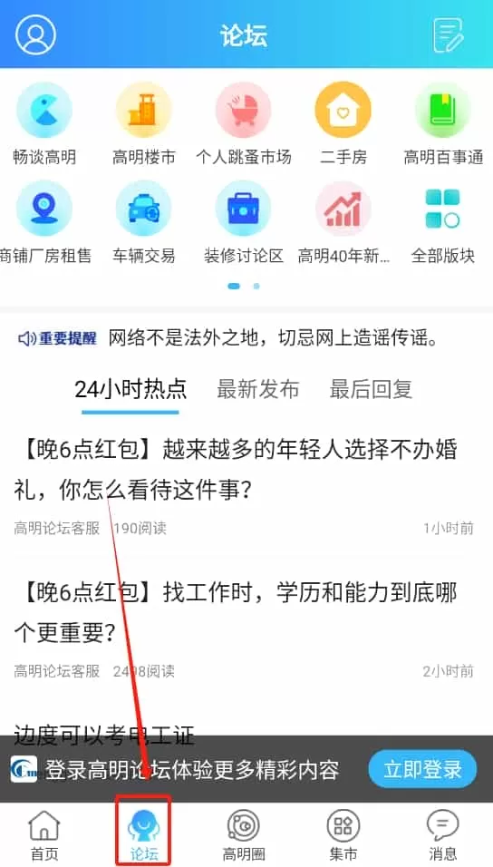 高明论坛网