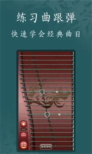 古筝模拟器免费版