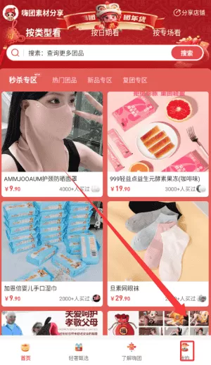 嗨团团购最新版